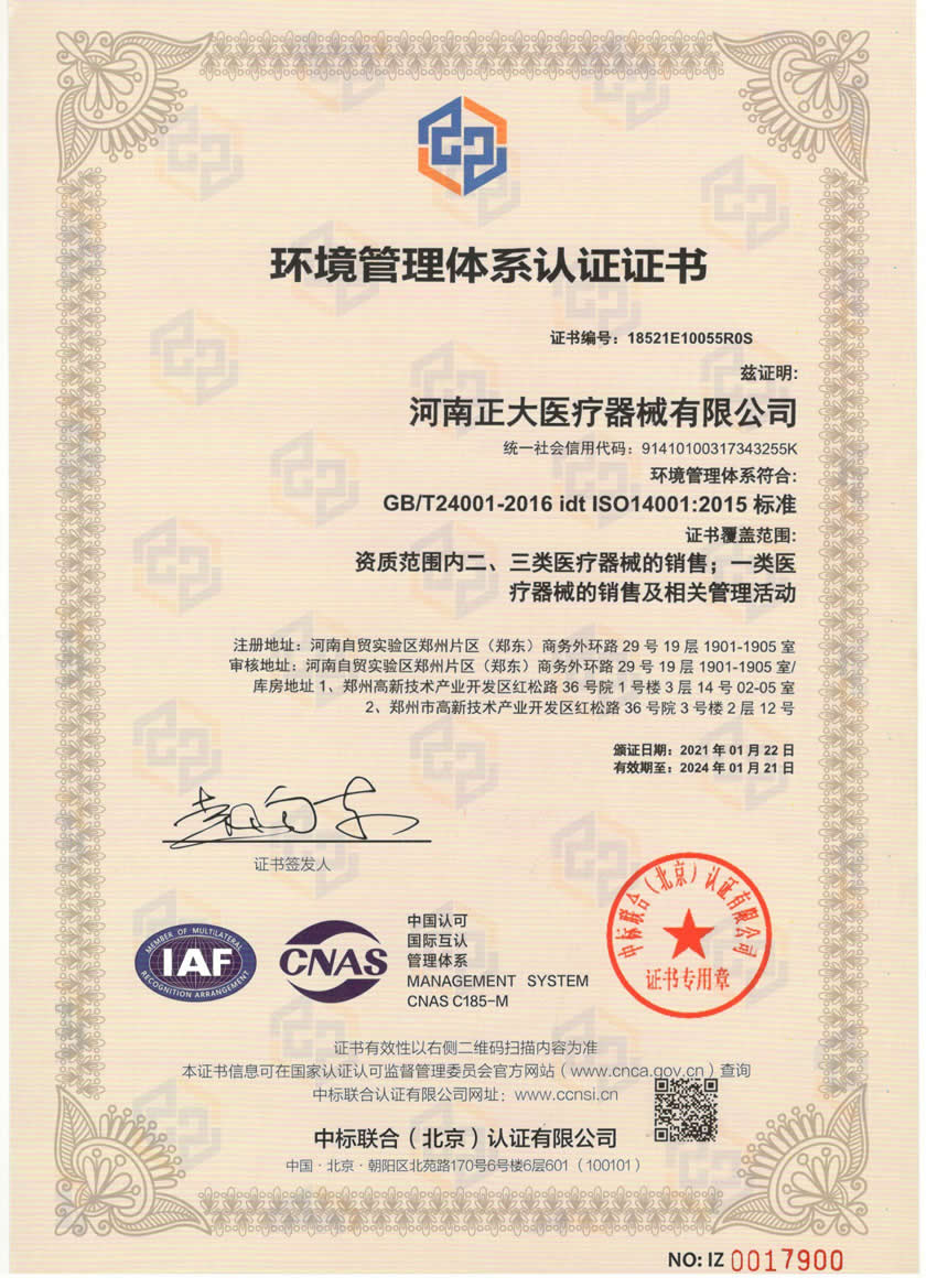 質量管理系統(tǒng)ISO14001認證